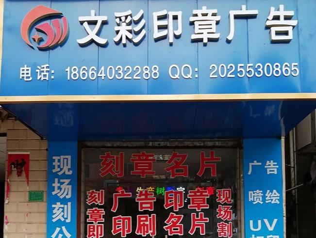廣告,噴繪,燈布,畫冊,彩頁設計制作,安裝,各類印章直銷.