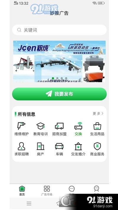 妙推廣告v1.0.9 妙推廣告下載 91手游網