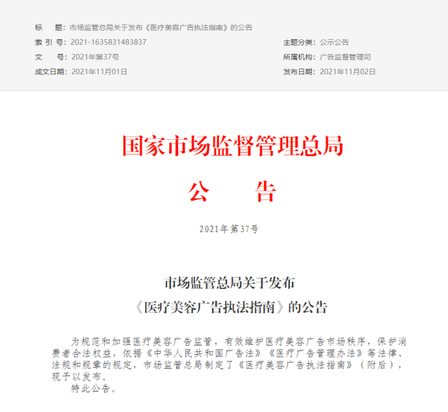 國家市場監管總局:依法整治各類醫療美容廣告亂象
