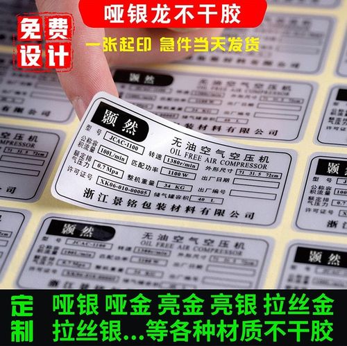 透明pvc標簽啞銀龍防水logo不干膠貼紙制作電器產品說明標牌定制