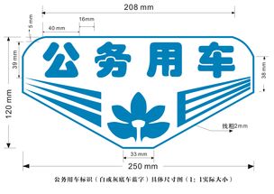 昭通微想家廣告文化傳媒公司,公務用車標識設計方案