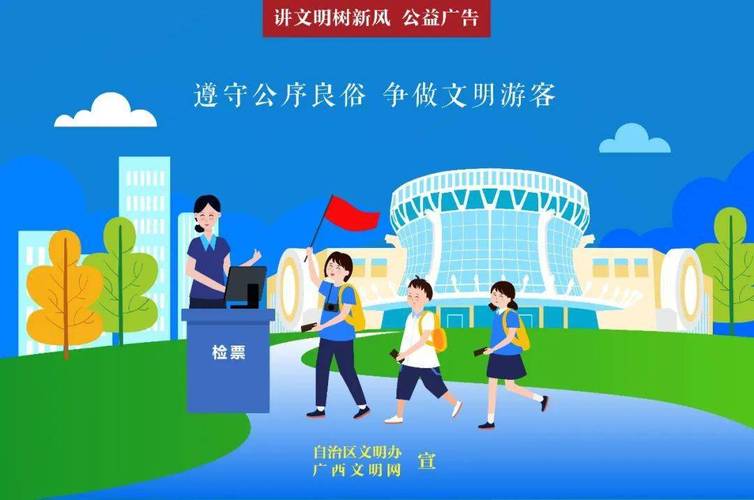講文明樹新風公益廣告