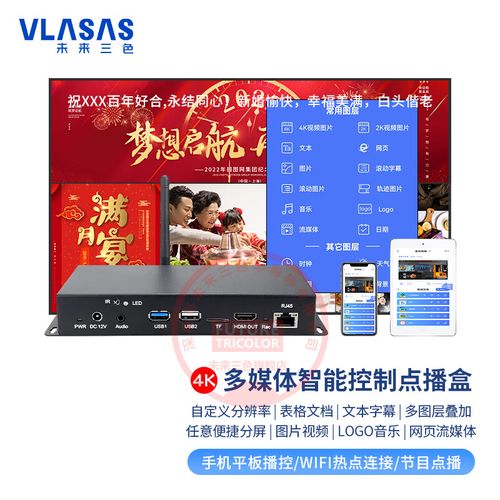 廣告信息點播盒子展廳展覽led顯示屏幕電視機手機平板發布音視頻圖片