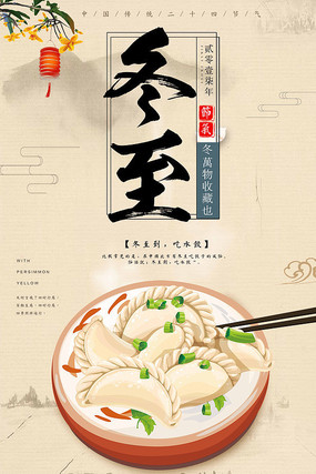 簡約冬至海報設(shè)計