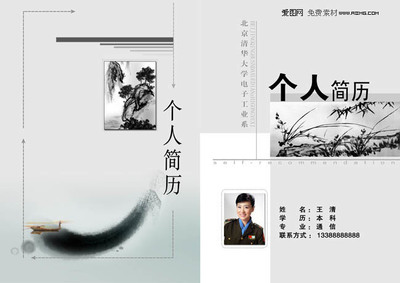 個人簡歷封面封底設計