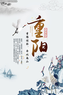 中國風重陽節海報設計素材